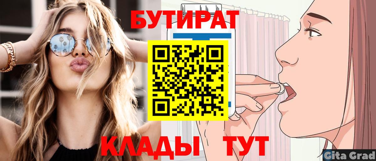 Бирск  БУТИРАТ оксана  Бутират  Вход с VPN 
