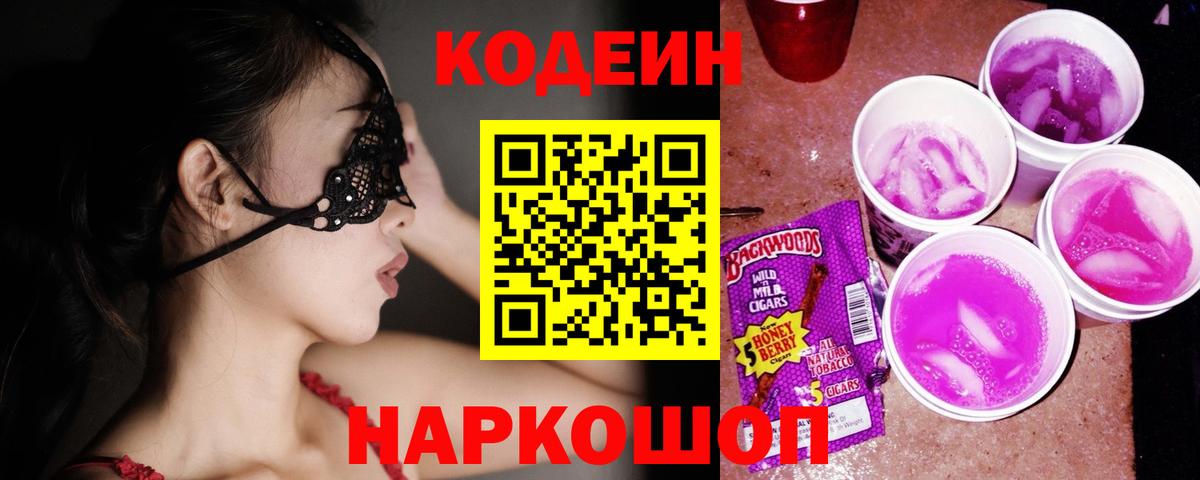 Кодеин напиток Lean (лин) Бирск