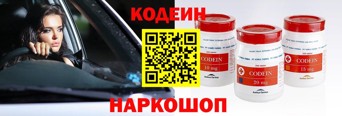 Бирск  Codein Purple Drank  Вход с VPN  Кодеиновый сироп Lean Purple Drank 