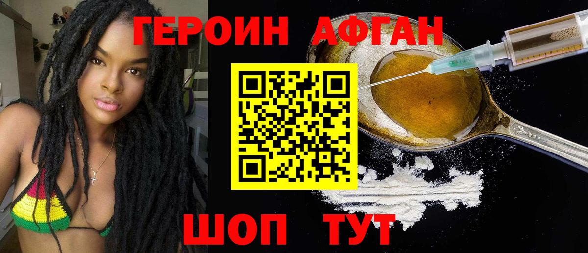 ГЕРОИН герыч Бирск