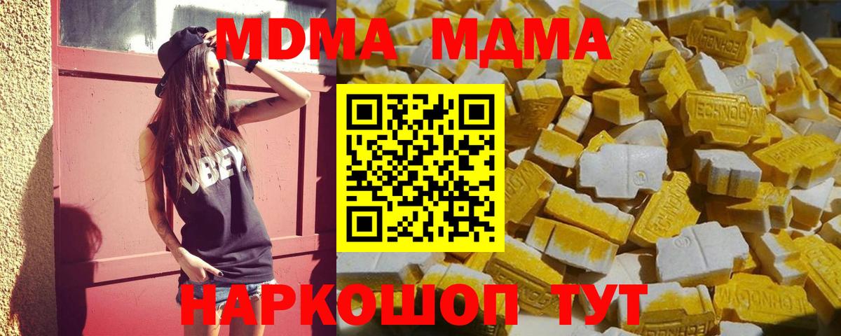 MDMA  МДМА crystal  Вход с VPN  Бирск  MDMA молли 