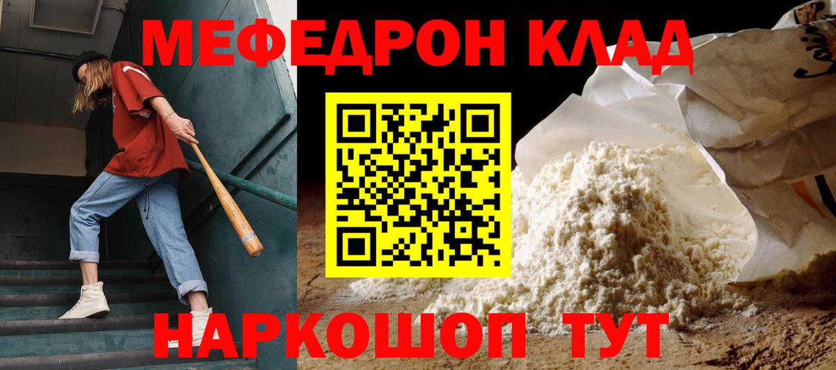 МЕФ мяу мяу  МЕФ кристаллы  МЯУ-МЯУ  Меф  Бирск  Вход с VPN 