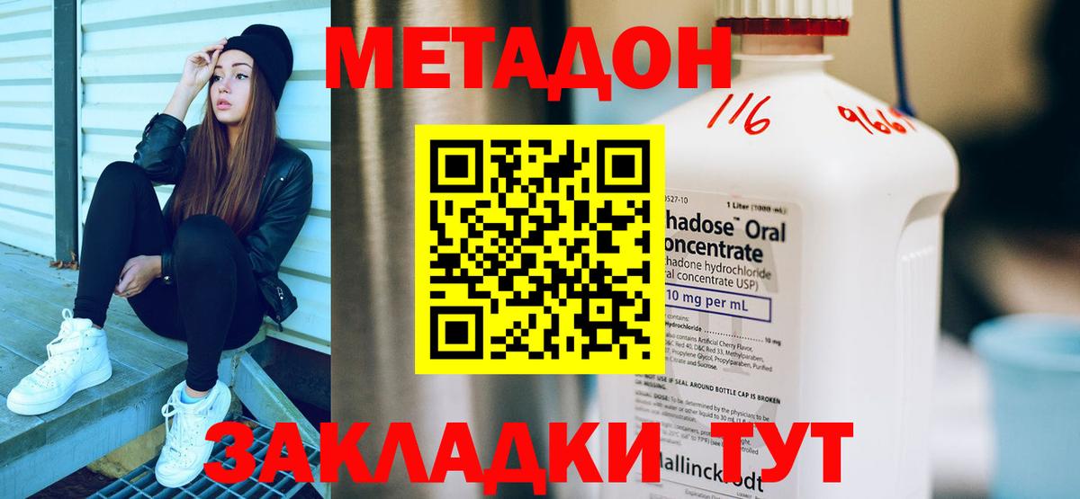 Метадон кристалл  МЕТАДОН кристалл  Вход с VPN  Бирск 