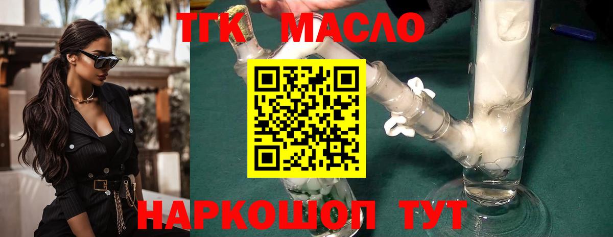 Дистиллят ТГК Wax  Вход с VPN  Дистиллят ТГК вейп с тгк  Бирск 